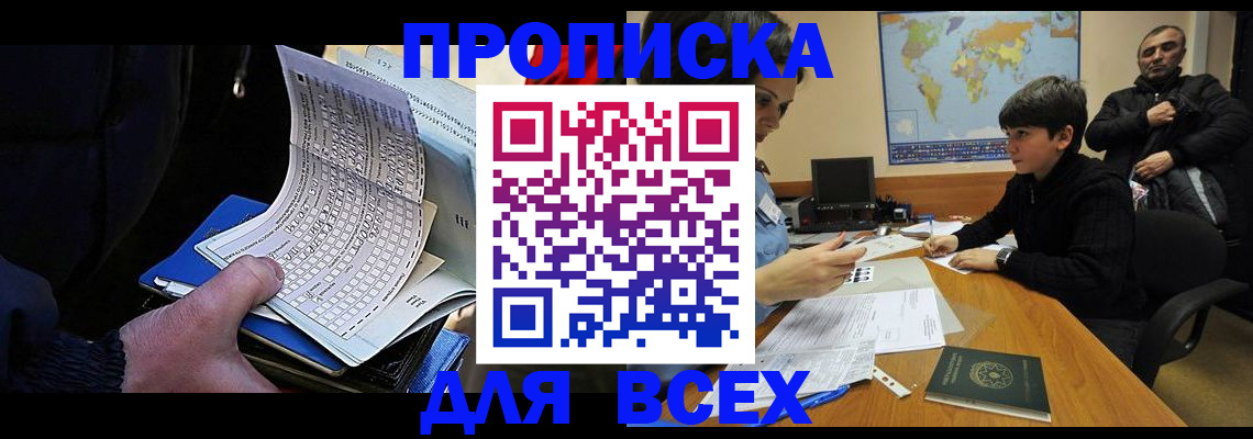 прописка в квартире в Ельне