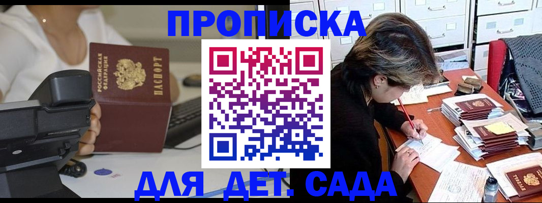 прописка в Ельне