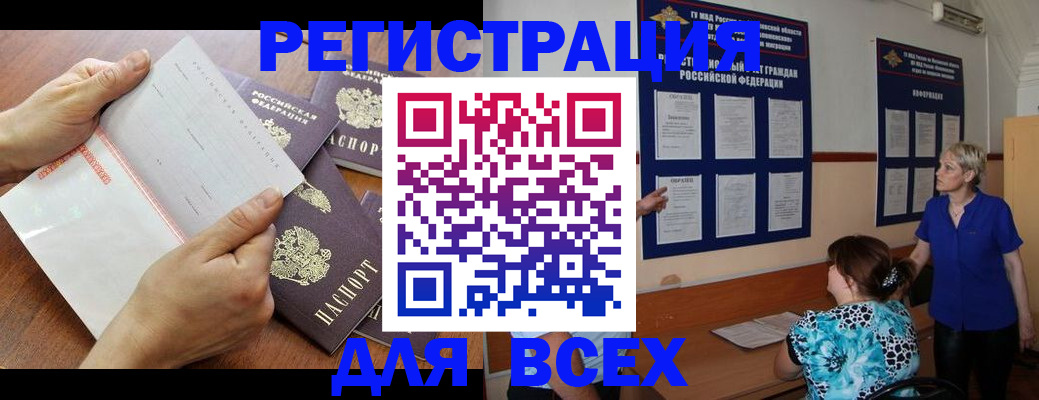 временная регистрация купить в Ельне