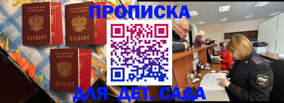 купить прописку в Ельне