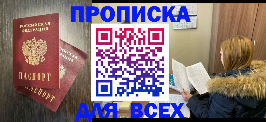 временная регистрация 2025 в Ельне