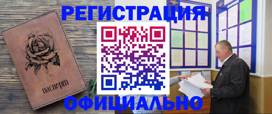 временная регистрация для всех в Ельне
